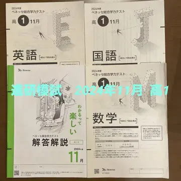 2024학년도 11월 고1 진켄모시 종합학력 테스트 베네세