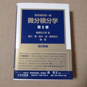 미분적분학 수학해석 제1편 제1권