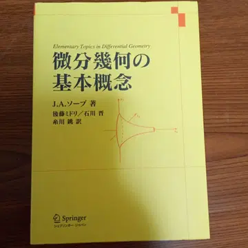 미분기하학의 기본 개념