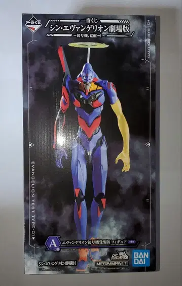 제일복권 에반게리온 A상 초호기