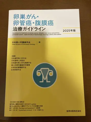 난소암 난관암 복막암 치료 가이드라인 2025년판