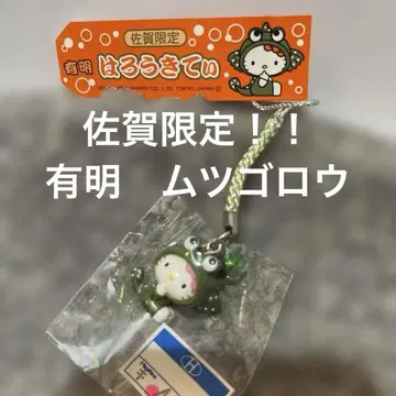 귀여운 사가 한정판!! 헬로키티 아리아케 무츠고로 스트랩