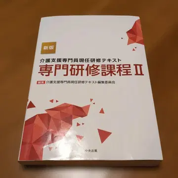전문 연수 과정 II 신판