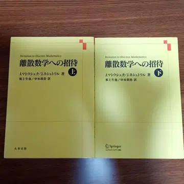 이산수학으로의 초대 상하의 세트