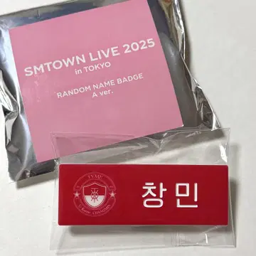 동방신기 최강창민 smtown 랜덤 네임 배지 MD 굿즈