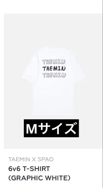 태민 SPAO T셔츠 (미개봉)