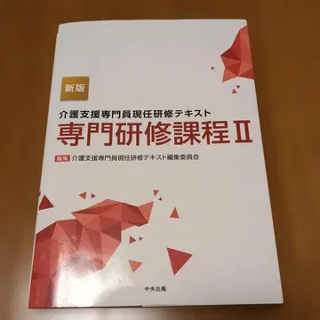 전문 연수 과정 II 신판