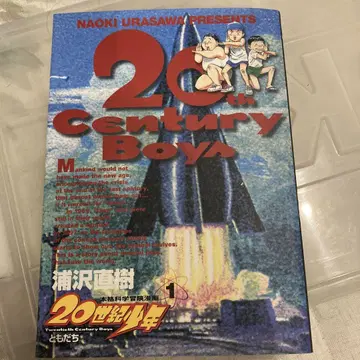 20세기 소년 전권 + 21세기 소년 상하권