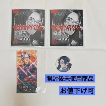 블레이크 마이 케이스 세츠미 시즈카 굿즈 3종