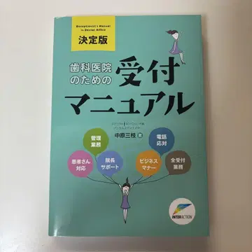 치과 병원을 위한 접수 매뉴얼