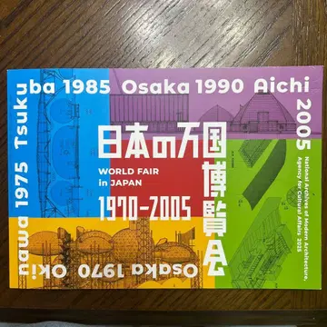일본 국제 박람회 1970-2005