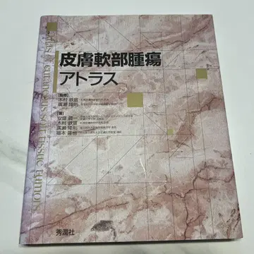 피부 연부 종양 아틀라스