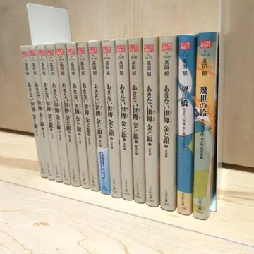 아키나이 세덴 금과 은 1~13권 전권+특별편 상하권 세트