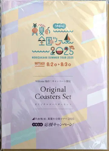노기자카46 오리지널 코스터 세트