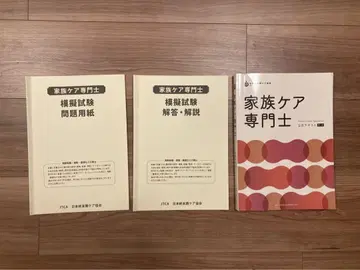 가족 케어 전문가 공식 텍스트 제1판 모의 시험 세트