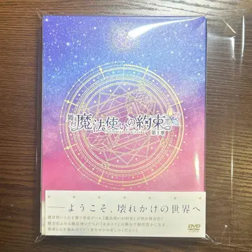 무대 마법사의 약속 제1장 DVD 마호스테