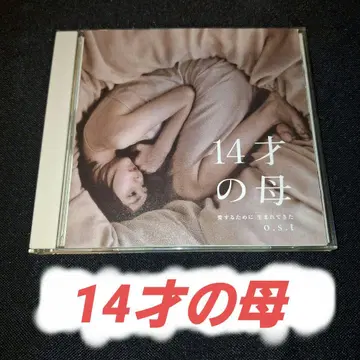 14살의 어머니 O.S.T. CD