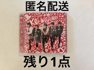King&Prince 킹프리 koi-wazurai 초회반 A CD DVD