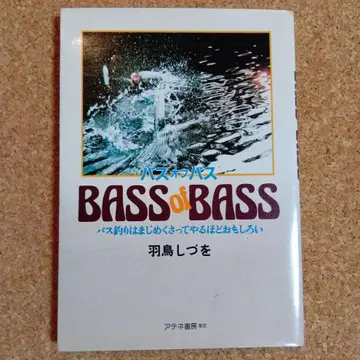 BASS of BASS 하토리 시즈오 (하토리즈)