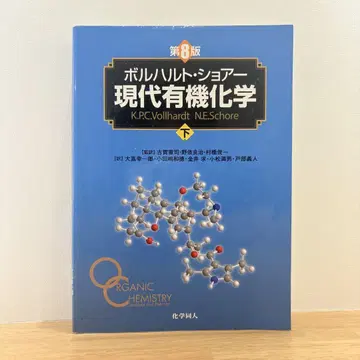 볼하르트 쇼어 현대 유기 화학 하 제8판