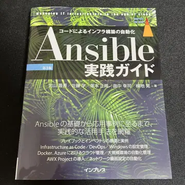 Ansible 실천 가이드 코드로 인프라 구축 자동화