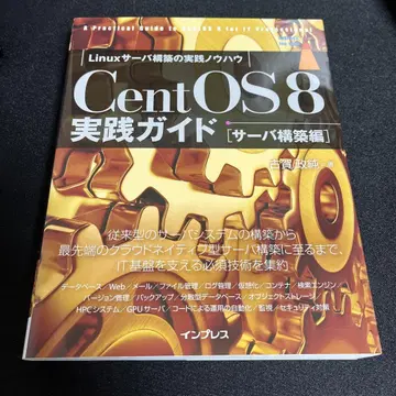 CentOS 8 실천 가이드 [서버 구축편]