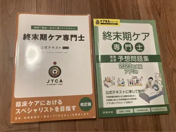 종말기 케어 전문사 공식 텍스트 예상 문제집 세트 2023년도판