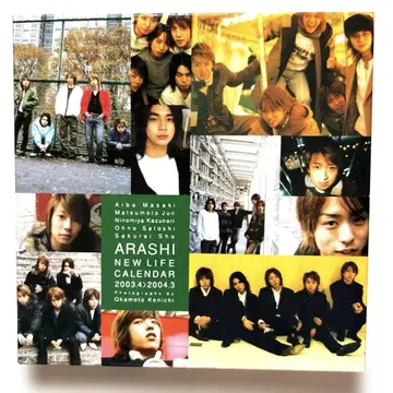 아라시 달력 2003~2004
