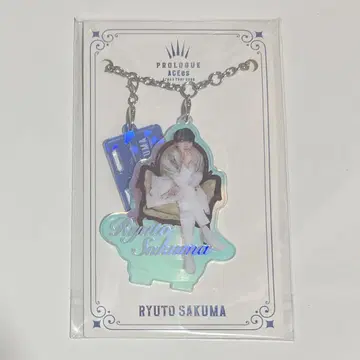 ACEes 사쿠마 류토 아크릴 키링