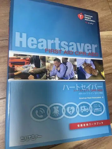 Heartsaver 응급처치 CPR AED 하트세이버