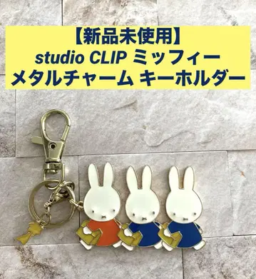 [ 미사용 새상품 ] studio CLIP 미피 메탈 참 키링