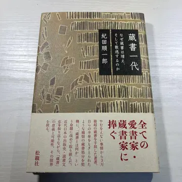 장서 일대 왜 장서는 늘어나고, 그리고 흩어지는가