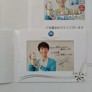 하뉴 유즈루 P&G 캠페인 당선품 메시지 사진