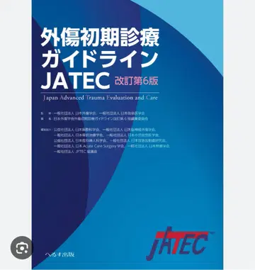 외상 초기 진료 가이드라인 JATEC