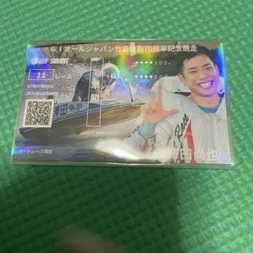 보트 레이스 가마고리 기념 뱃지 사와다 나오야 2