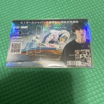 보트 레이스 가마고리 기념 승선권 하타다 타이치 1