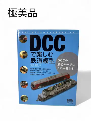 [ 컨디션 최상 ] DCC로 즐기는 철도 모형 오옴사 N 게이지