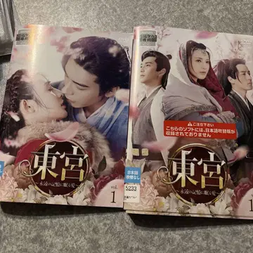동궁 영원한 기억에 잠든 사랑 dvd