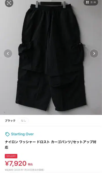 나일론 와셔 드로스트 카고 팬츠/셋업 가능