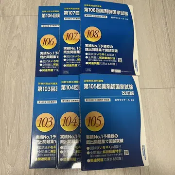 약사 국가시험 회차별 103회~108회