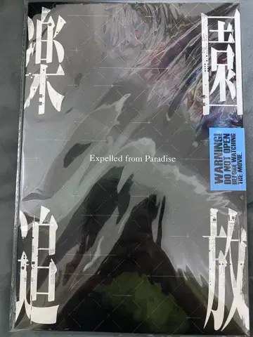 [ 새상품 미개봉 ] 영화 낙원 추방 리바이벌 상영 팜플렛