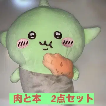 치이카와 고블린 BIG 봉제 인형 고기 & 도서 2세트