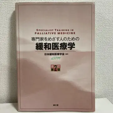 전문가를 위한 완화 의료학