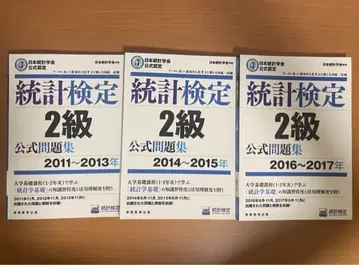통계 검정 2급 공식 문제집 3권 세트