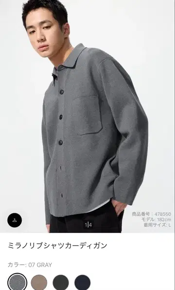 UNIQLO 밀라노 리브 셔츠 가디건 그레이