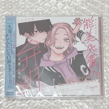 노미 선배의 변명 드라마 CD 일반ver