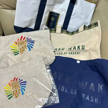 아라시 와쿠와쿠 학교 토트백 세트