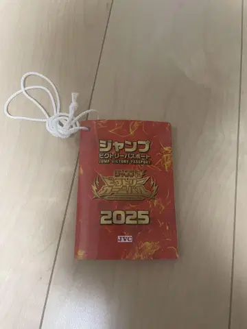점프 빅토리 여권 2025