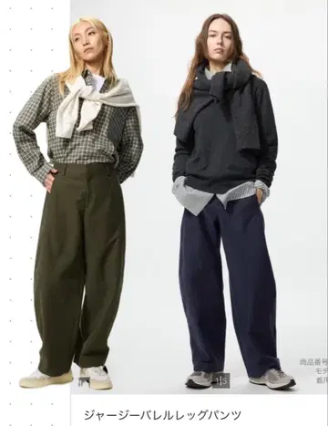 UNIQLO 저지 배럴 레그 팬츠 2벌