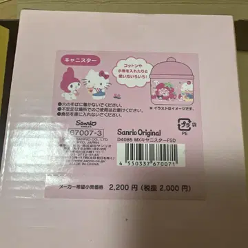 산리오 캐니스터
